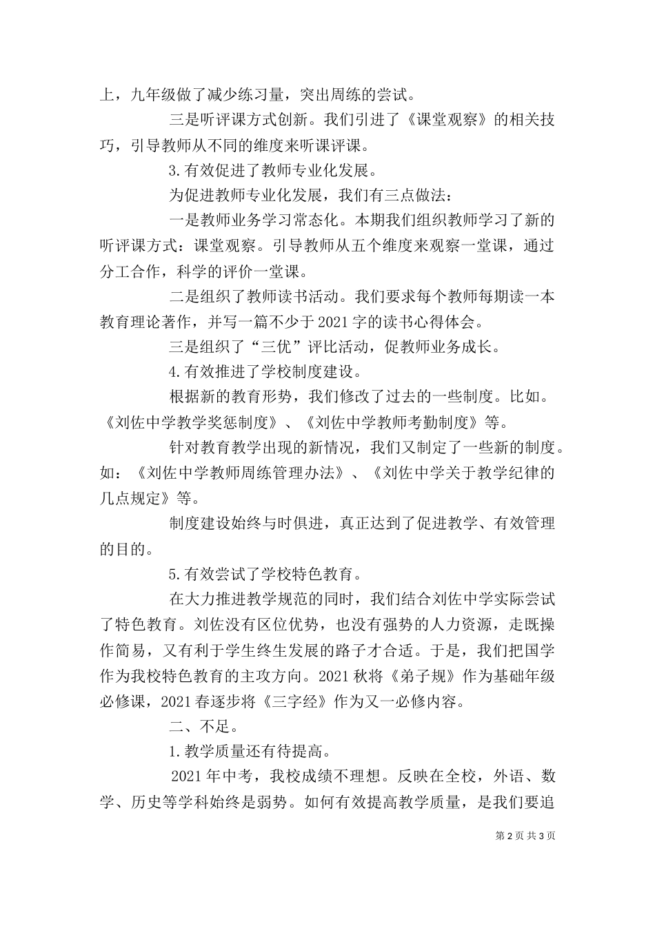 年度校长述职报告（二）_第2页