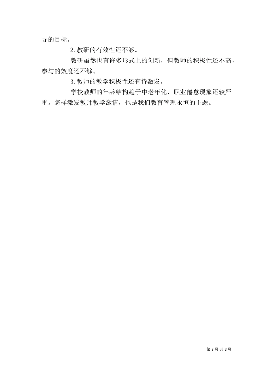 年度校长述职报告（二）_第3页