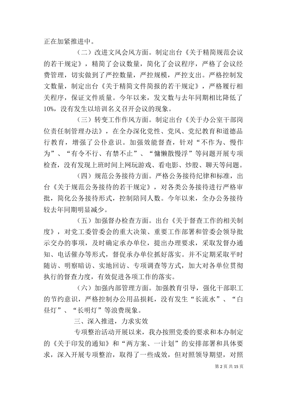 办公室“四风”突出问题专项整治报告_第2页