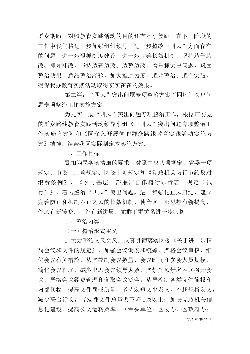 办公室“四风”突出问题专项整治报告_第3页