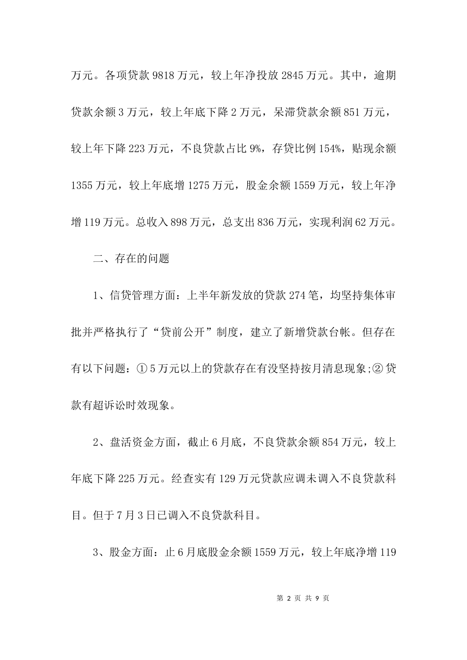 财务内控制度自查报告_第2页