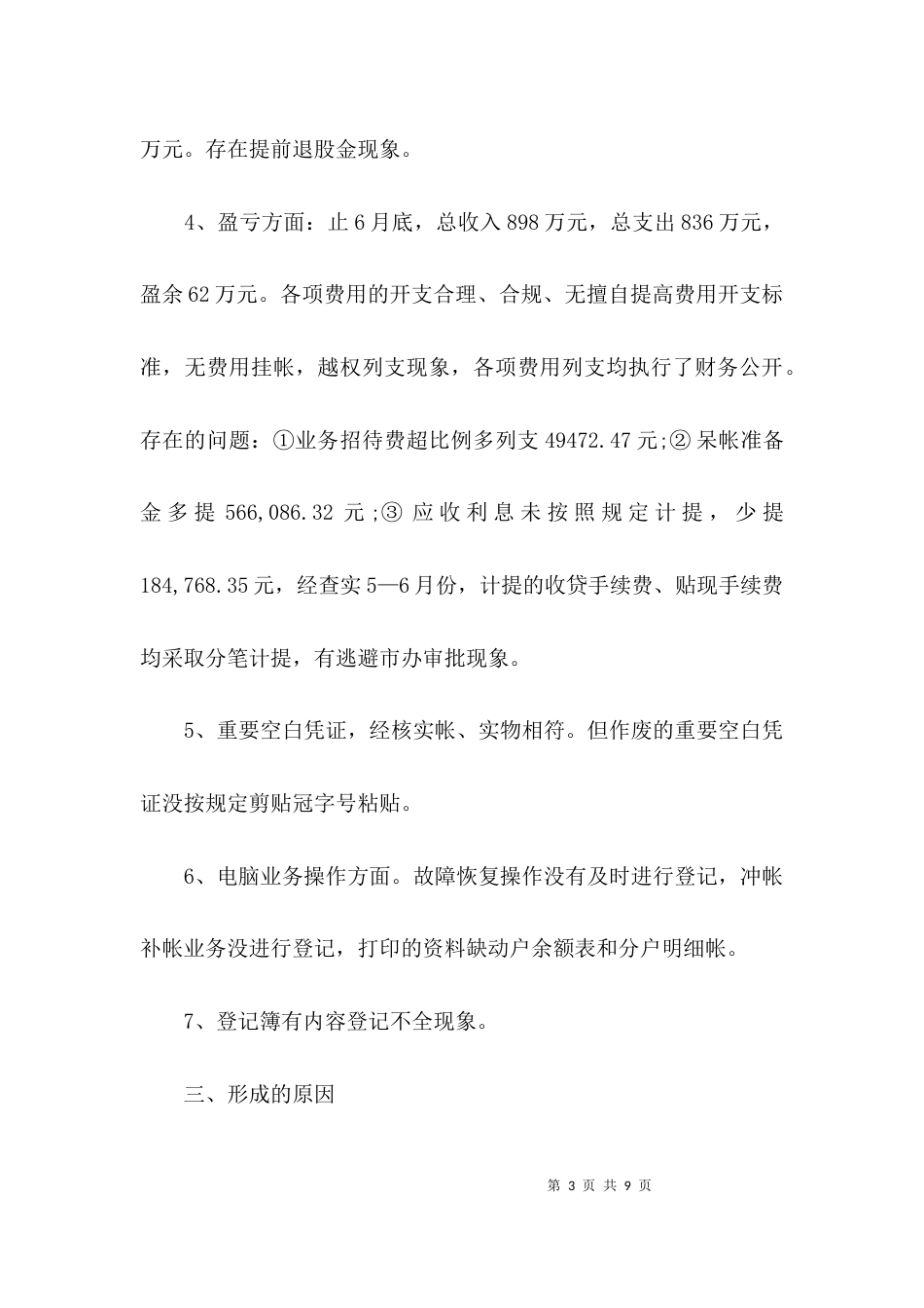 财务内控制度自查报告_第3页