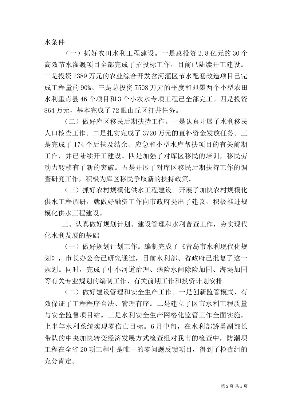 水利局半年工作总结（八）_第2页