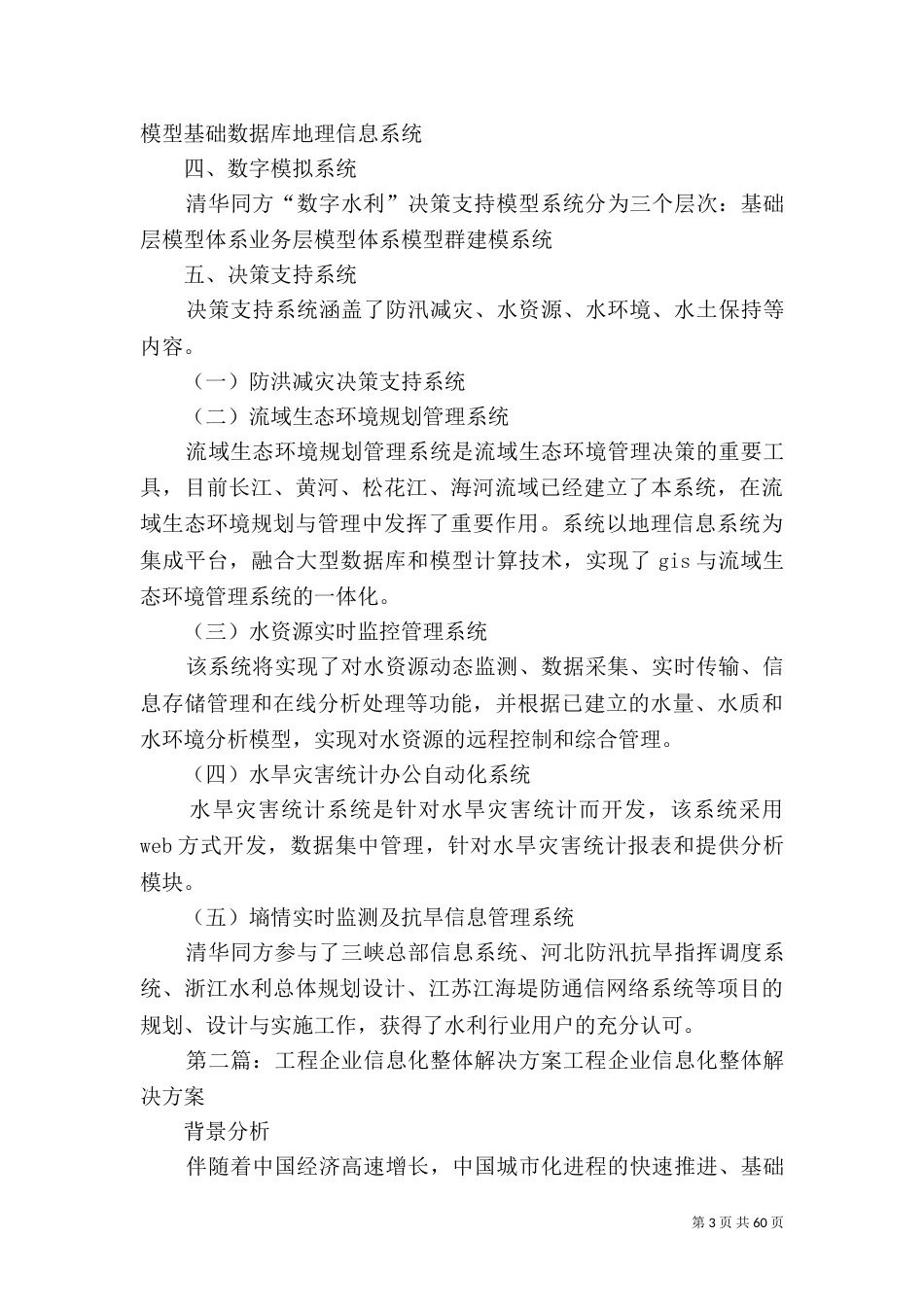 水利信息化整体解决方案_第3页