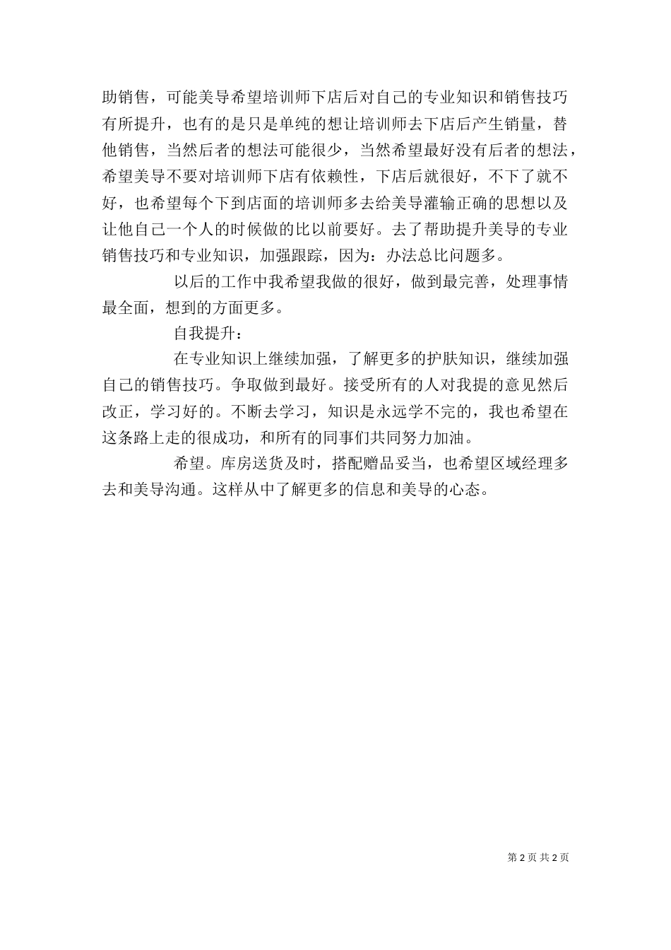 培训部门的年终个人工作总结_第2页
