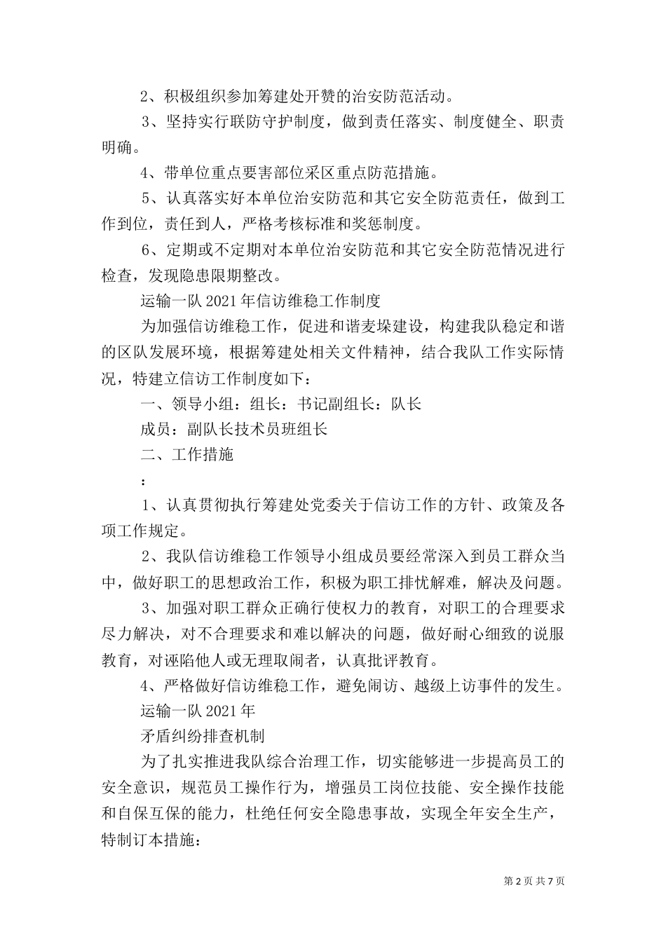 综合治理工作制度_第2页