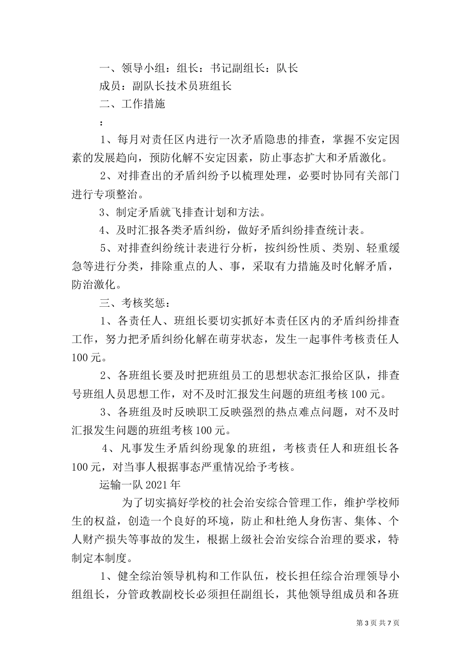 综合治理工作制度_第3页