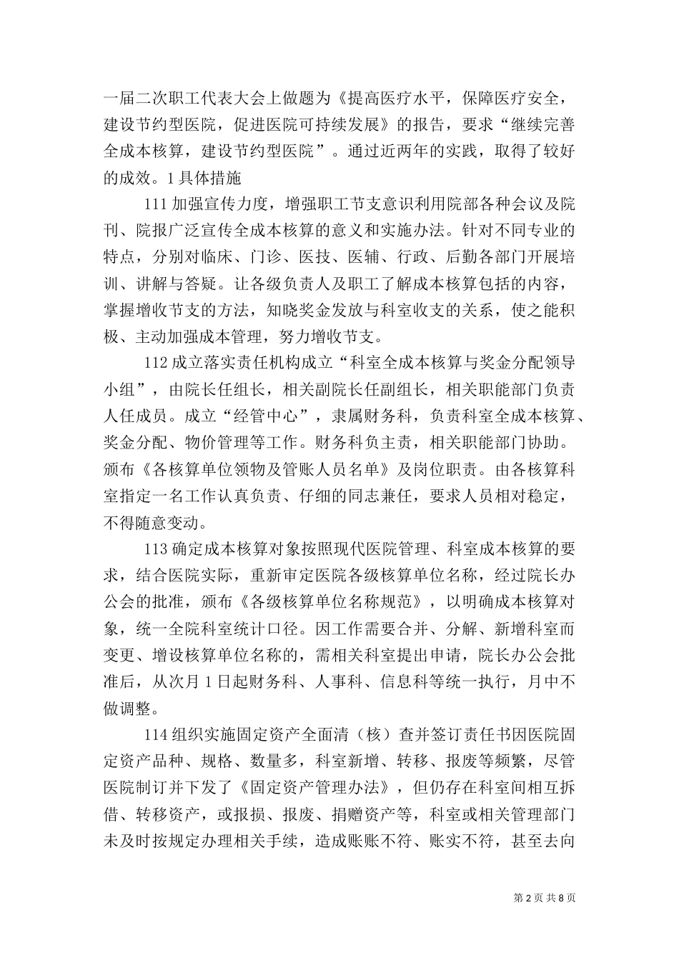 建设医院成本（二）_第2页