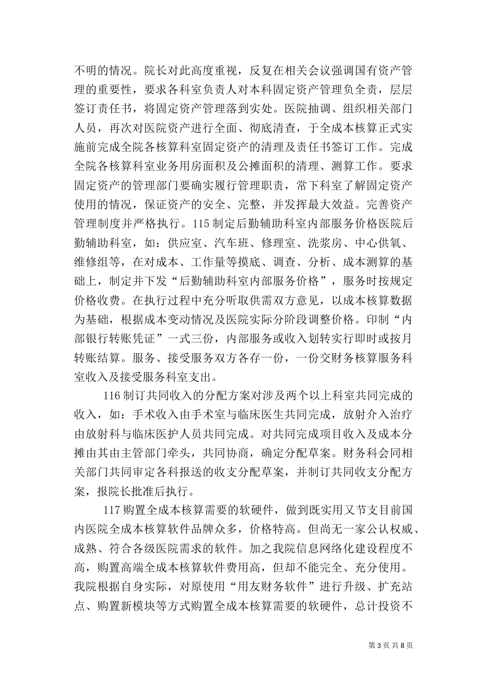 建设医院成本（二）_第3页