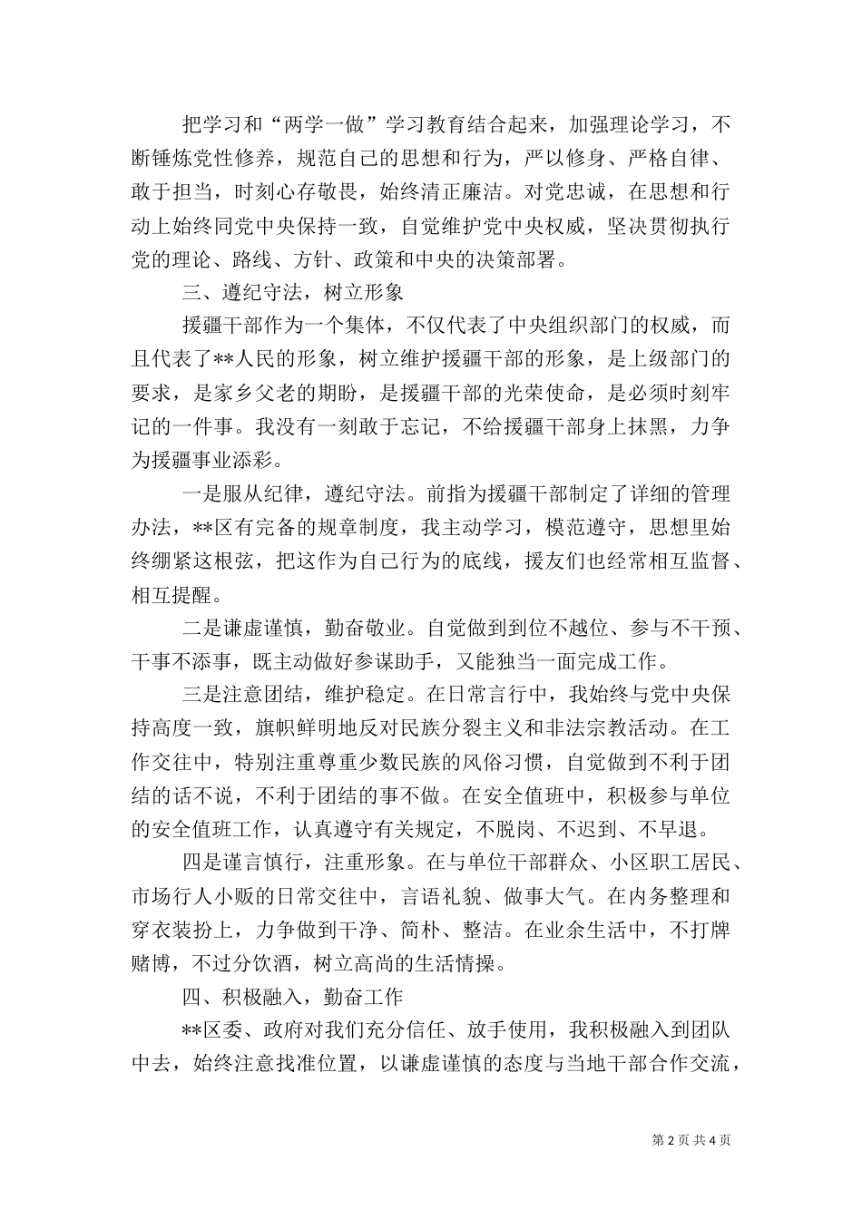 林业局副局长述职报告（二）_第2页