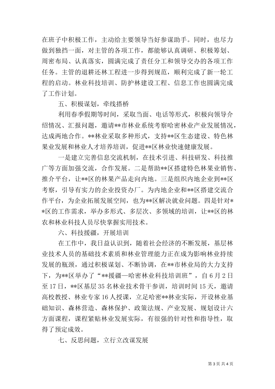 林业局副局长述职报告（二）_第3页