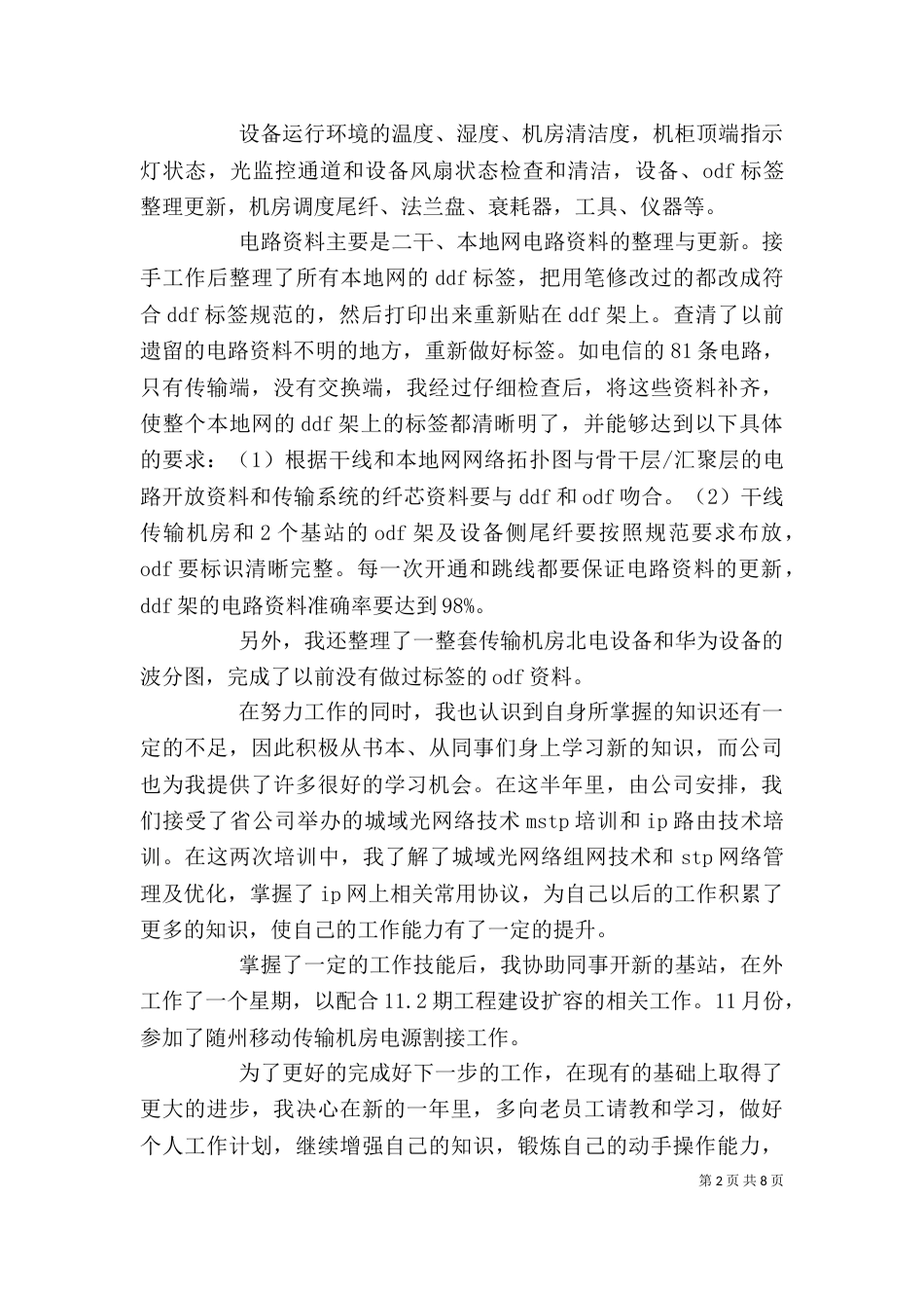 移动公司个人工作总结及计划_第2页