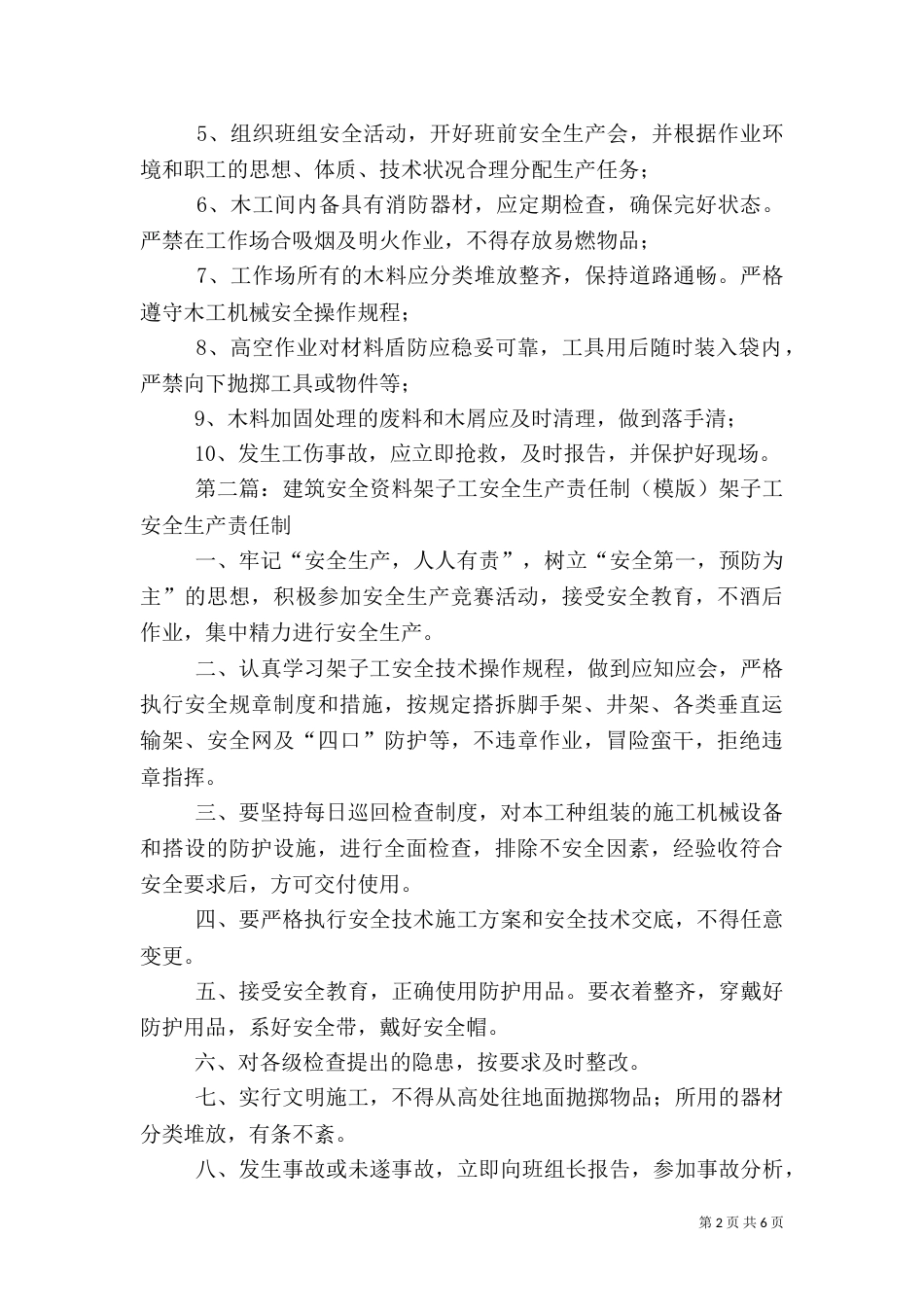 架子工班长的安全生产责任制_第2页