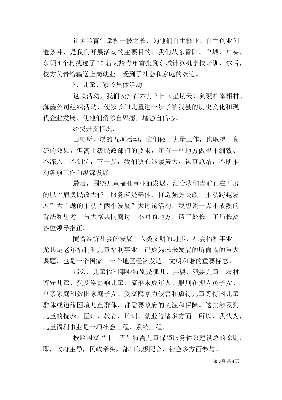 在重大项目座谈会上的讲话5篇（一）_第3页