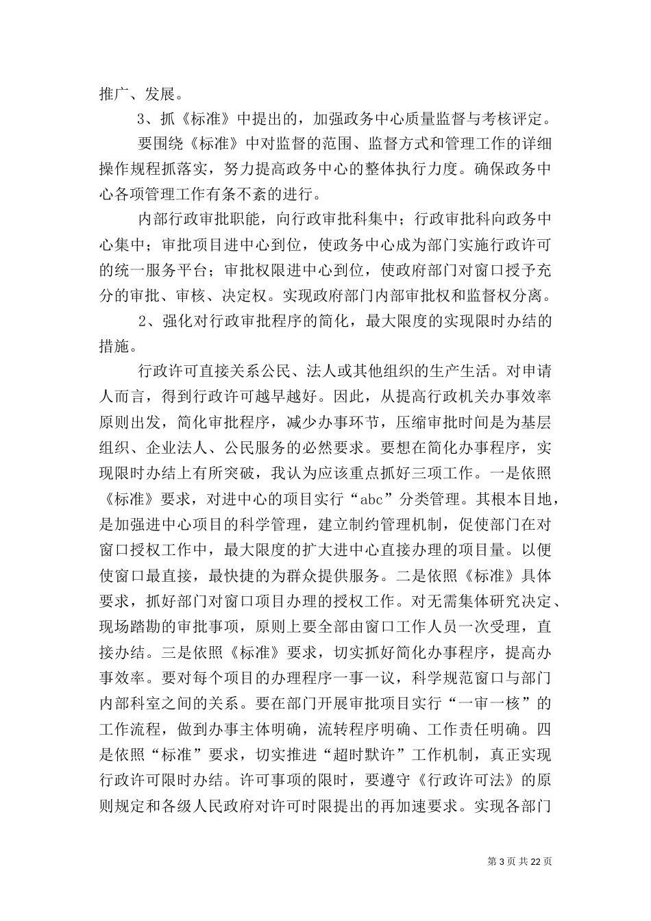 加强政务中心标准化建设的重点措施与建议_第3页