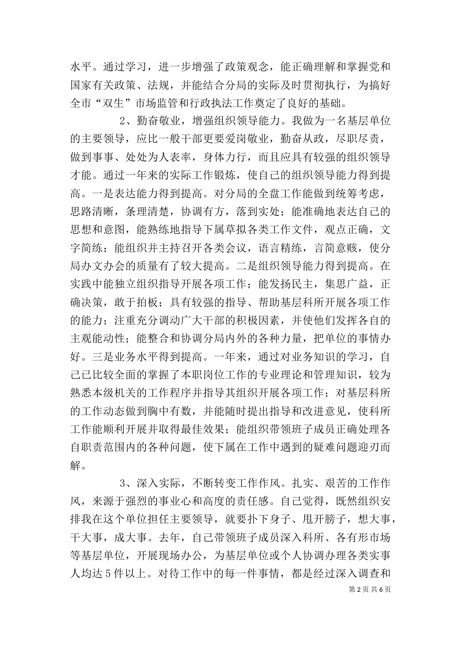 工商局长个人述职述廉报告（三）_第2页