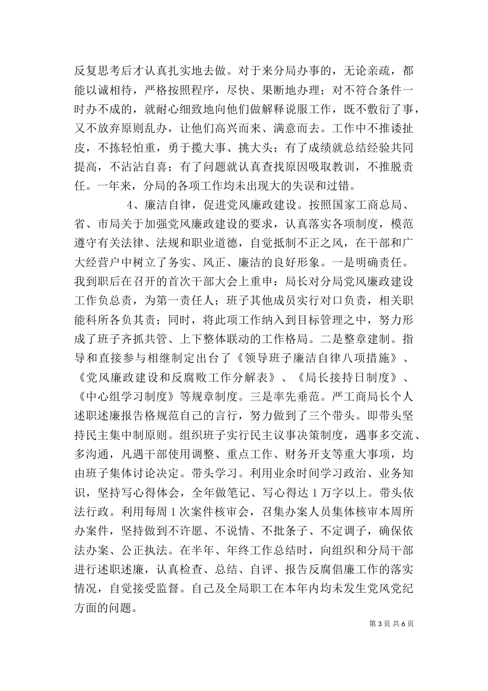 工商局长个人述职述廉报告（三）_第3页