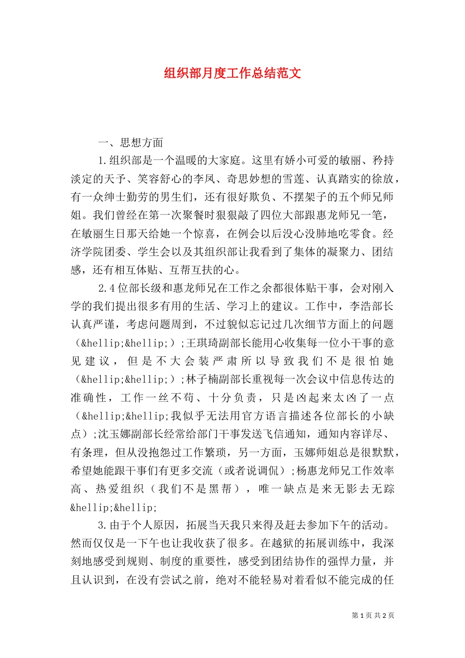 组织部月度工作总结范文_第1页