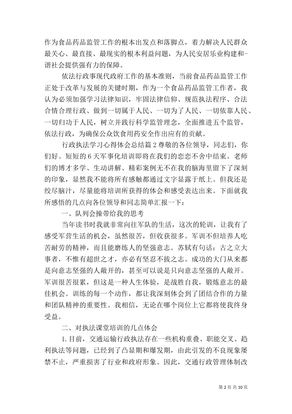 行政执法学习心得体会总结_第2页