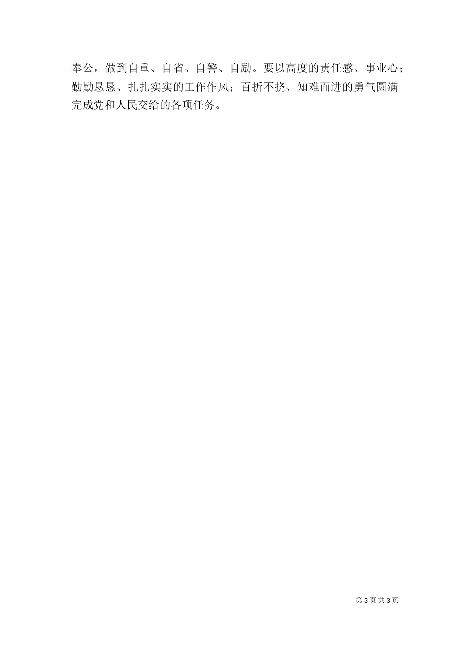 广电系统干部作风整改个人剖析材料（一）_第3页
