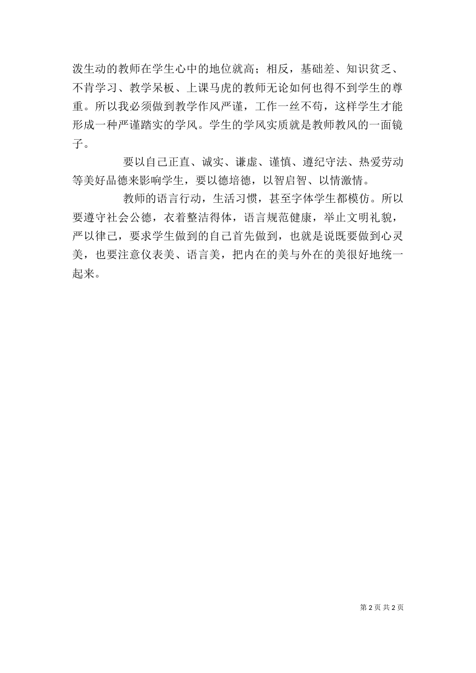 发展环境提升心得体会（一）_第2页