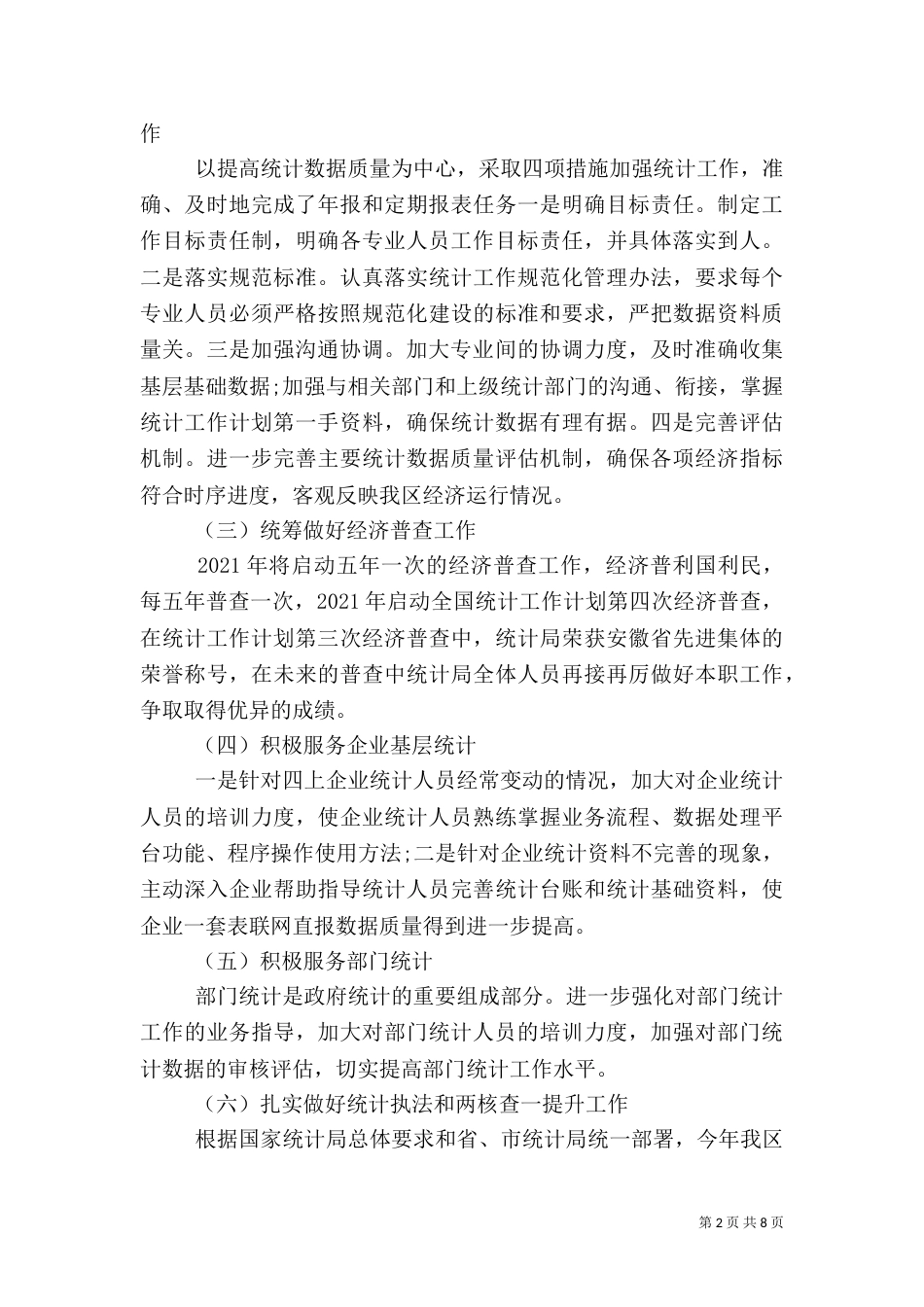 2023年统计工作计划_第2页