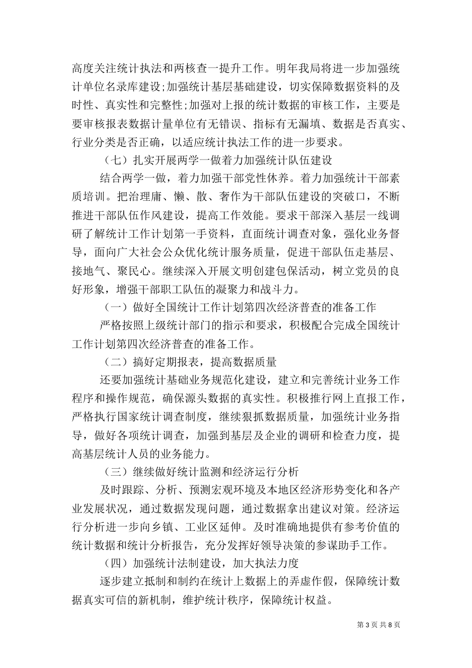 2023年统计工作计划_第3页