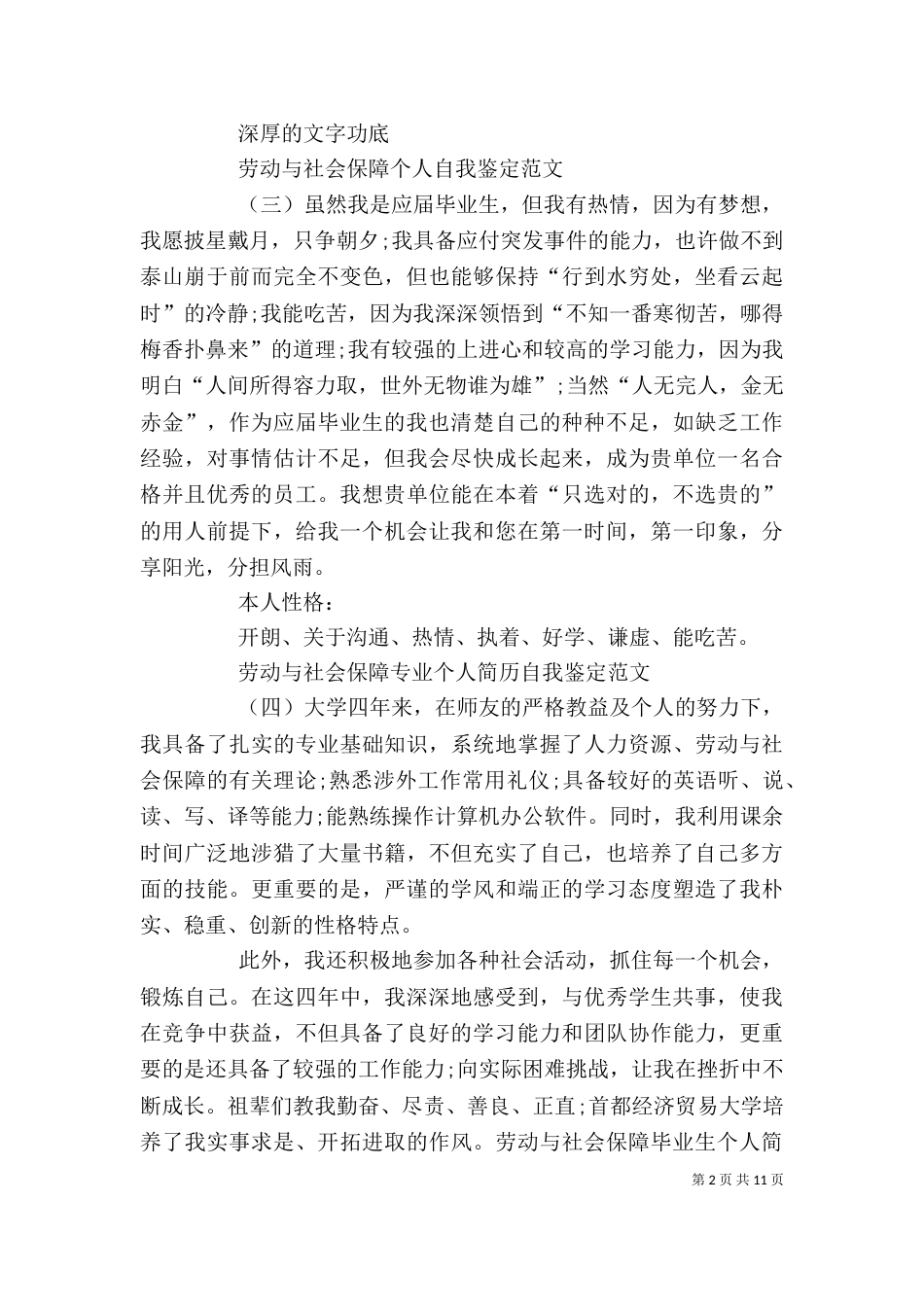 劳动周自我鉴定（一）_第2页