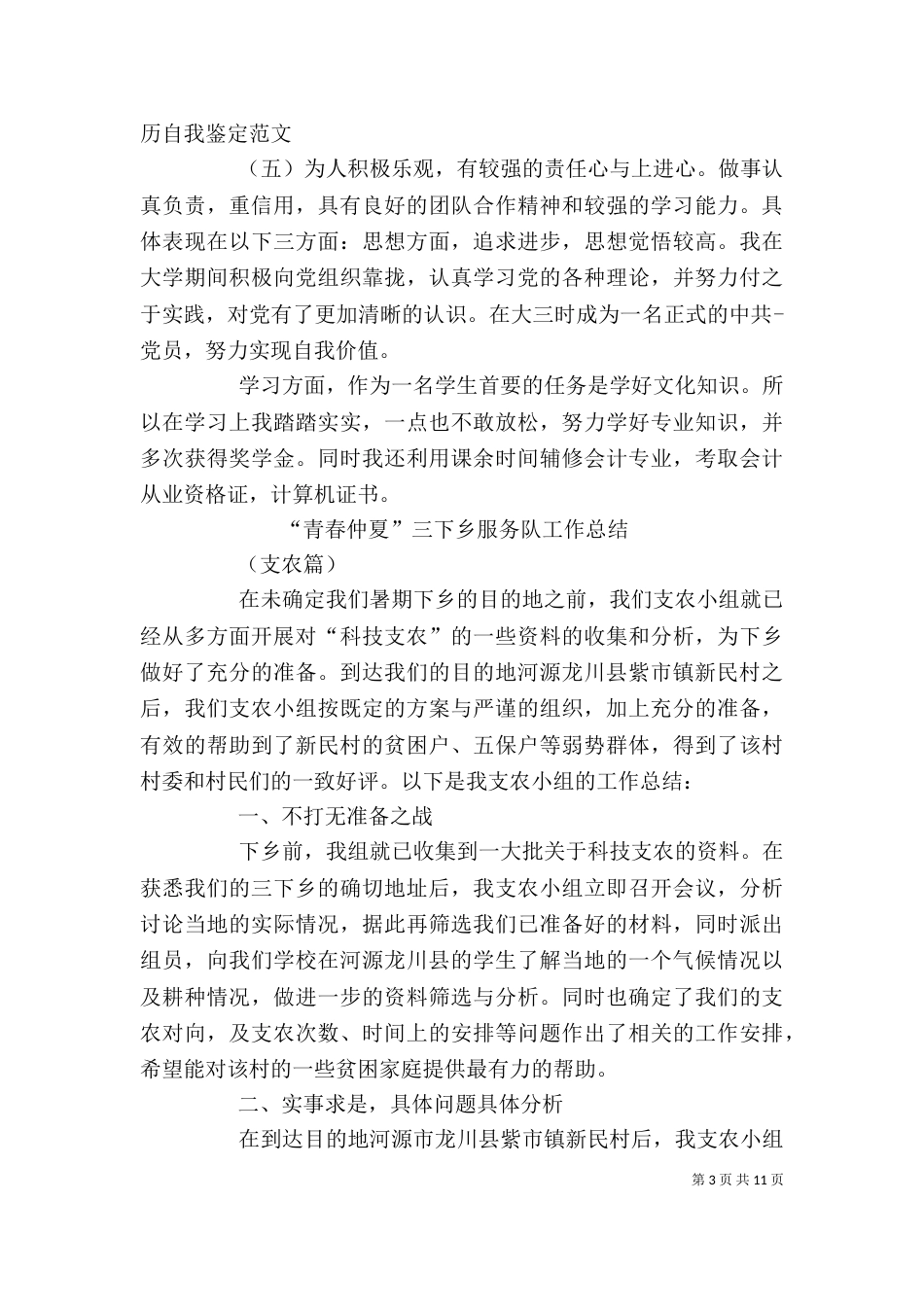 劳动周自我鉴定（一）_第3页