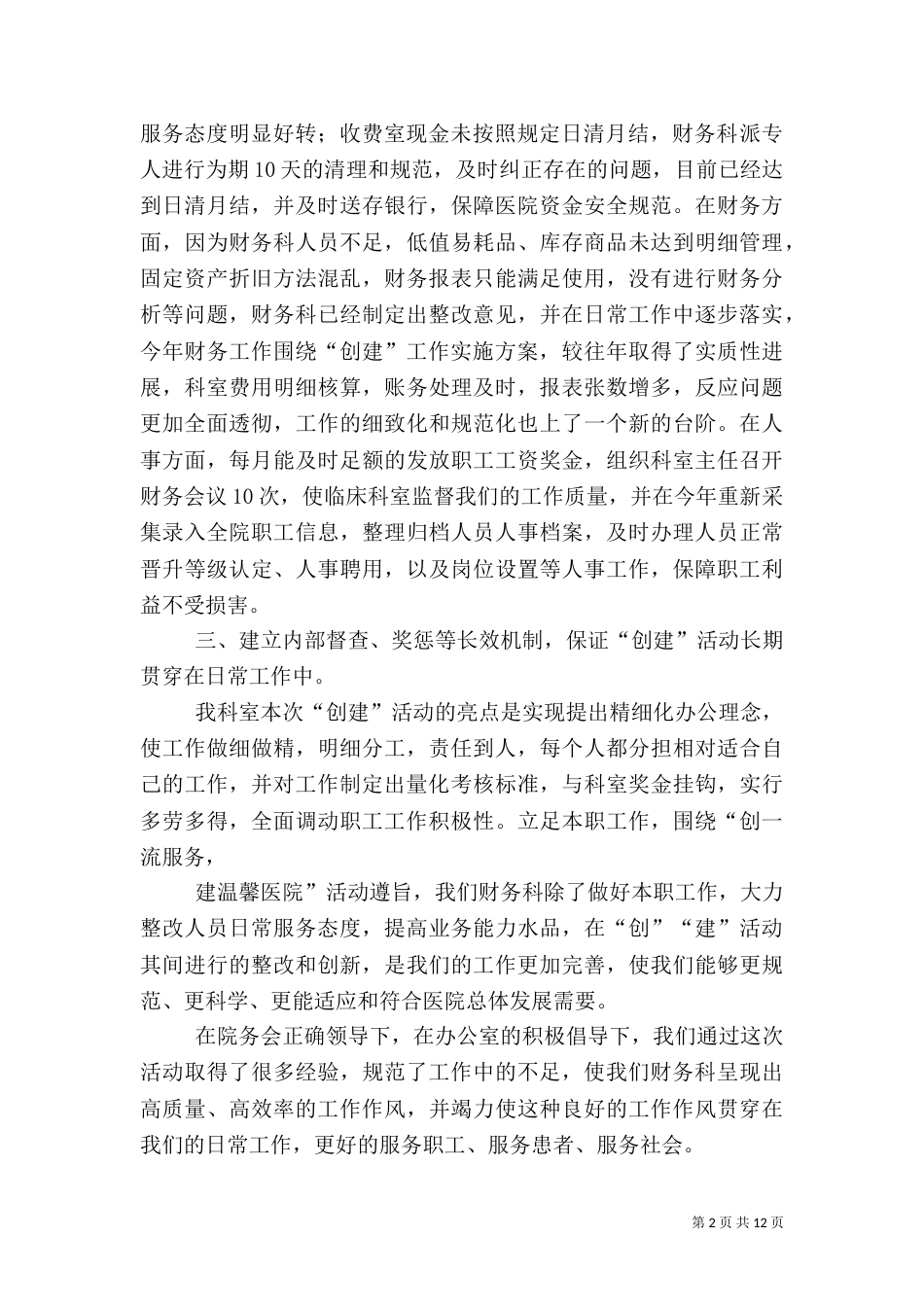 医院创建工作总结（五）_第2页