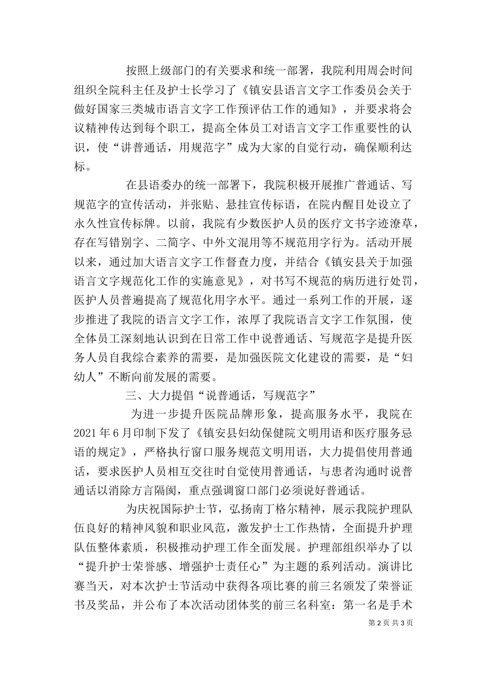 创建二级医院自评报告（二）_第2页