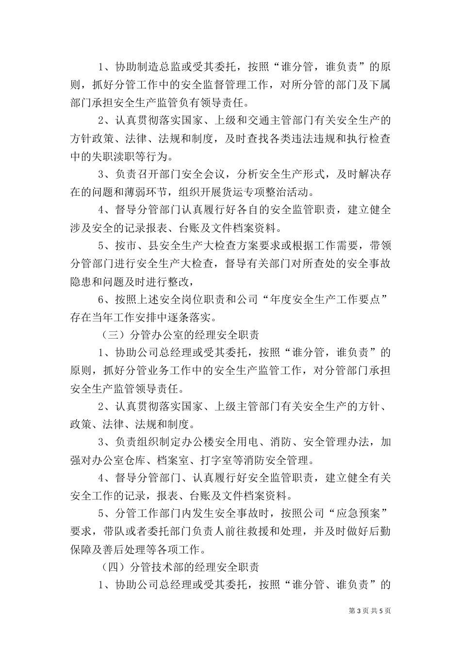 安全生产一岗双责制度（七）_第3页
