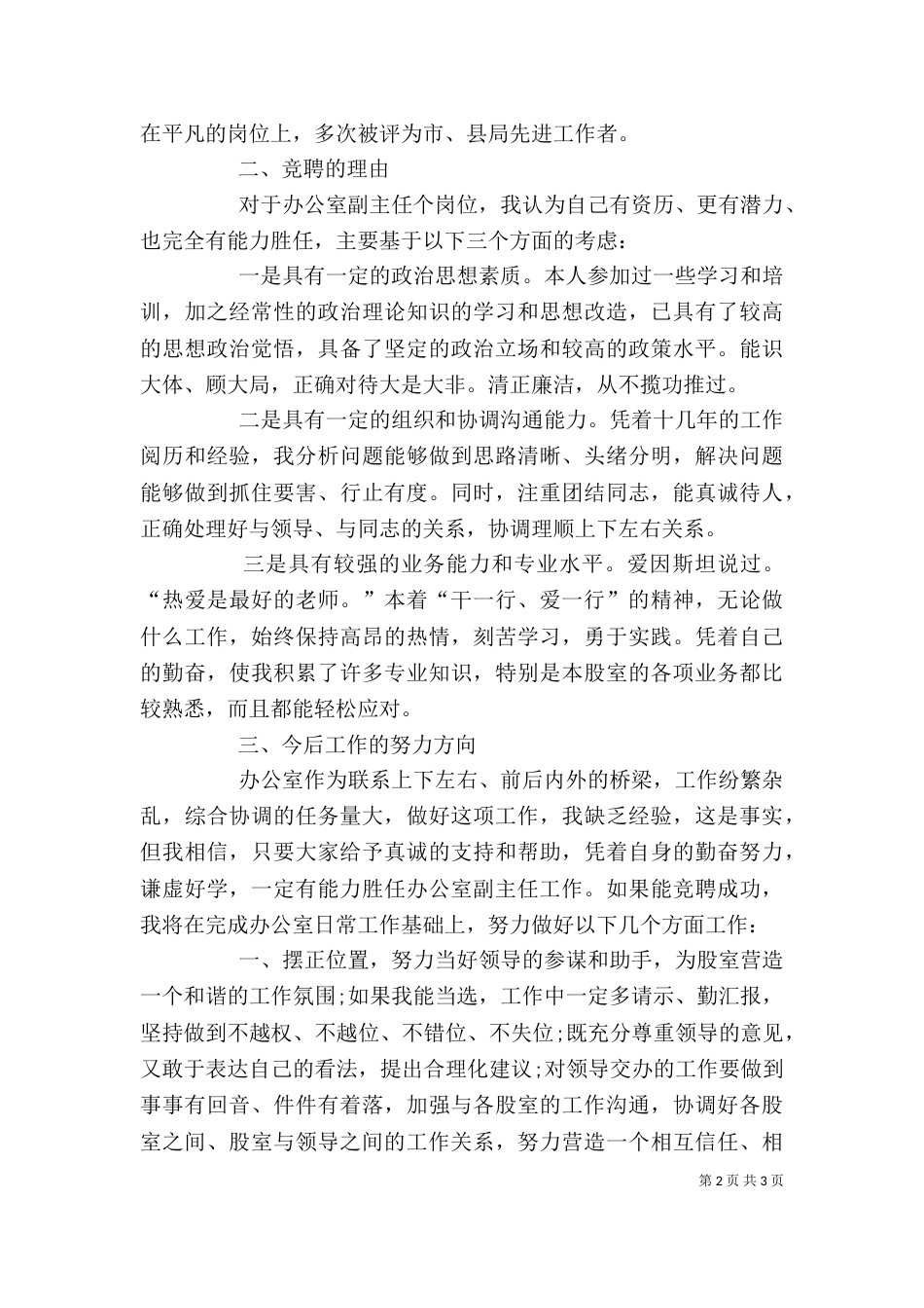 烟草部门述职述廉报告范文_第2页
