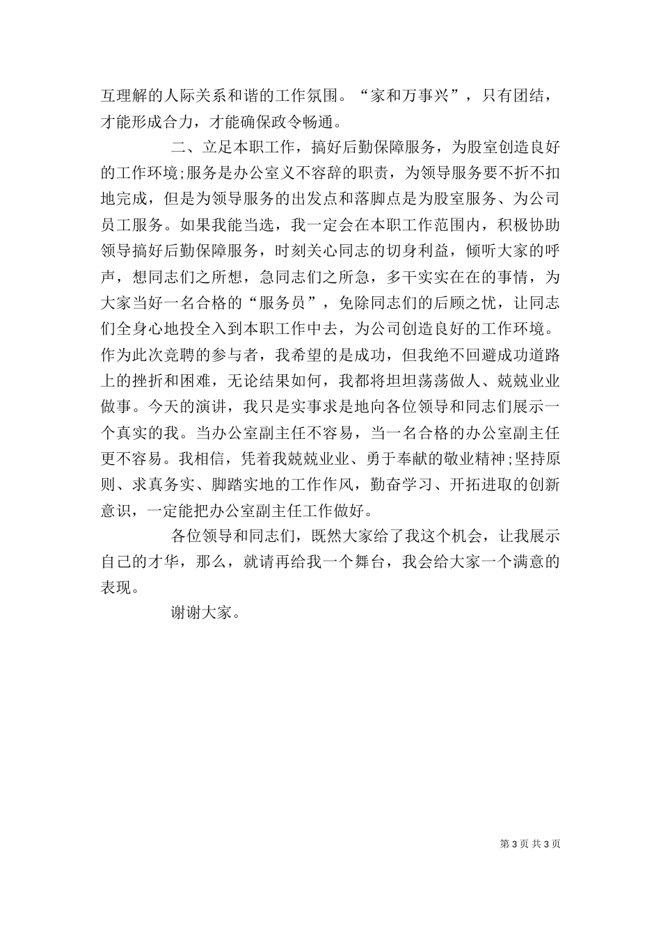 烟草部门述职述廉报告范文_第3页