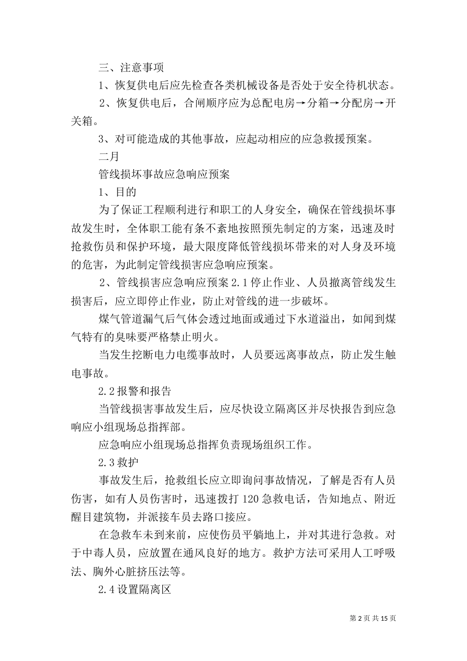 火灾应急演练目的及总结_第2页