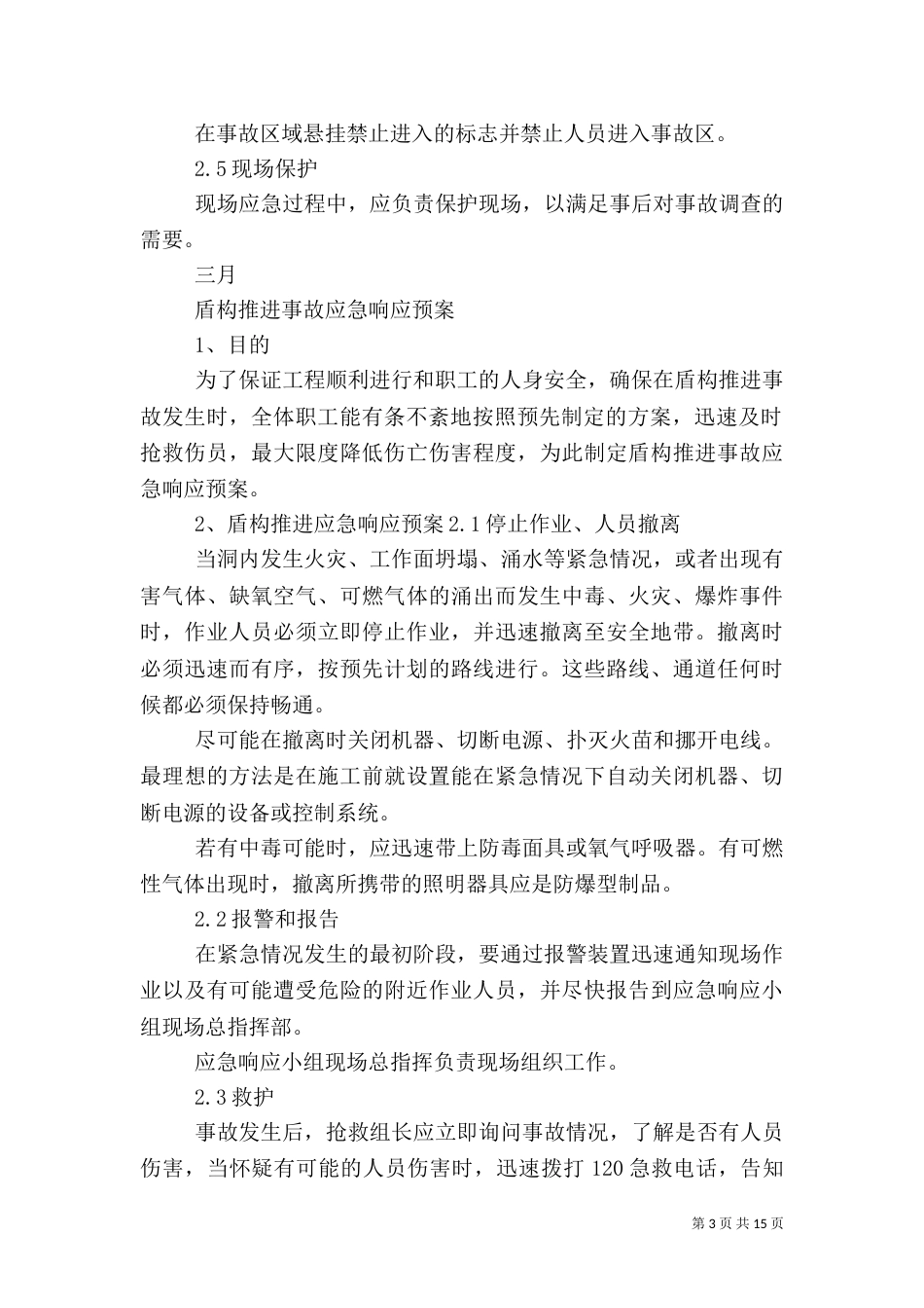 火灾应急演练目的及总结_第3页