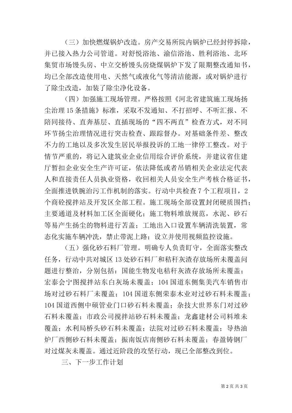 住建局环境整治攻坚行动汇报_第2页