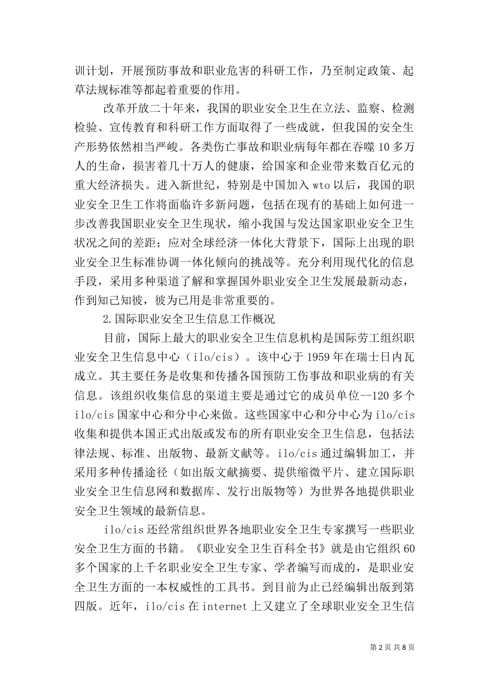 充分发挥信息工作在职业安全卫生领域中的作用（一）_第2页