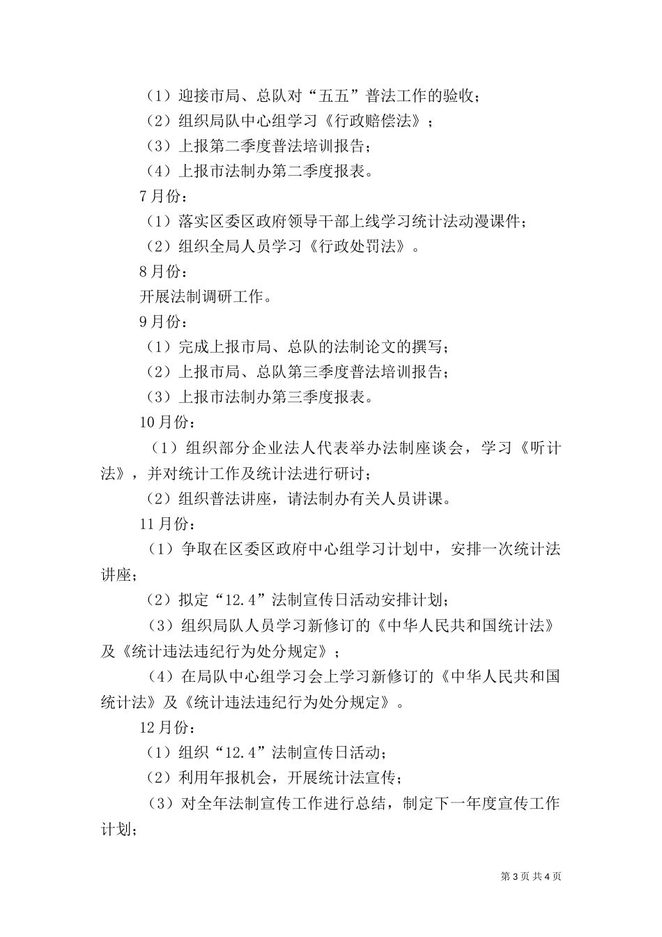 统计法制教育工作计划范文_第3页