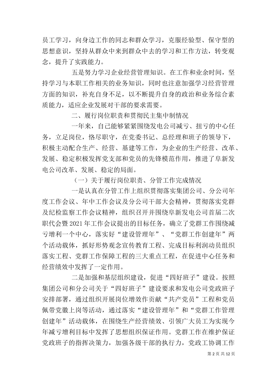 企业个人述职报告3篇_第2页