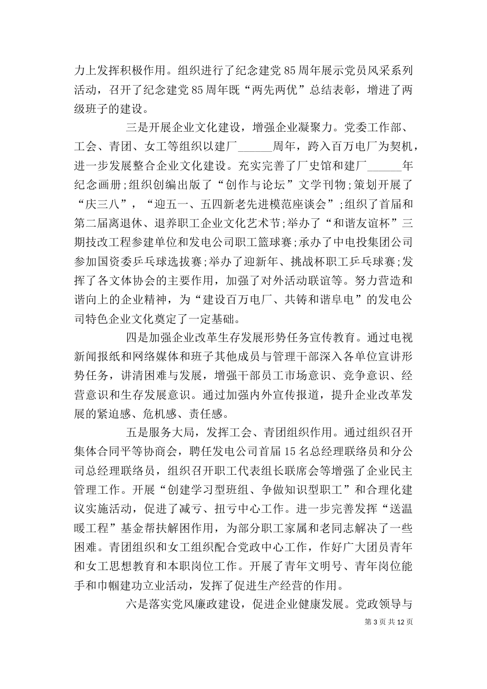 企业个人述职报告3篇_第3页