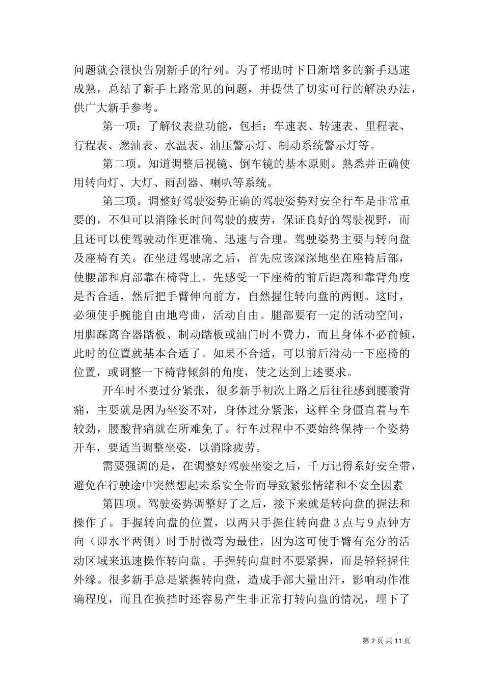 安全驾驶培训心得（二）_第2页