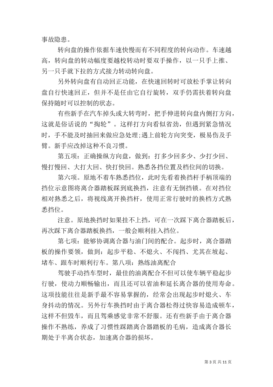 安全驾驶培训心得（二）_第3页