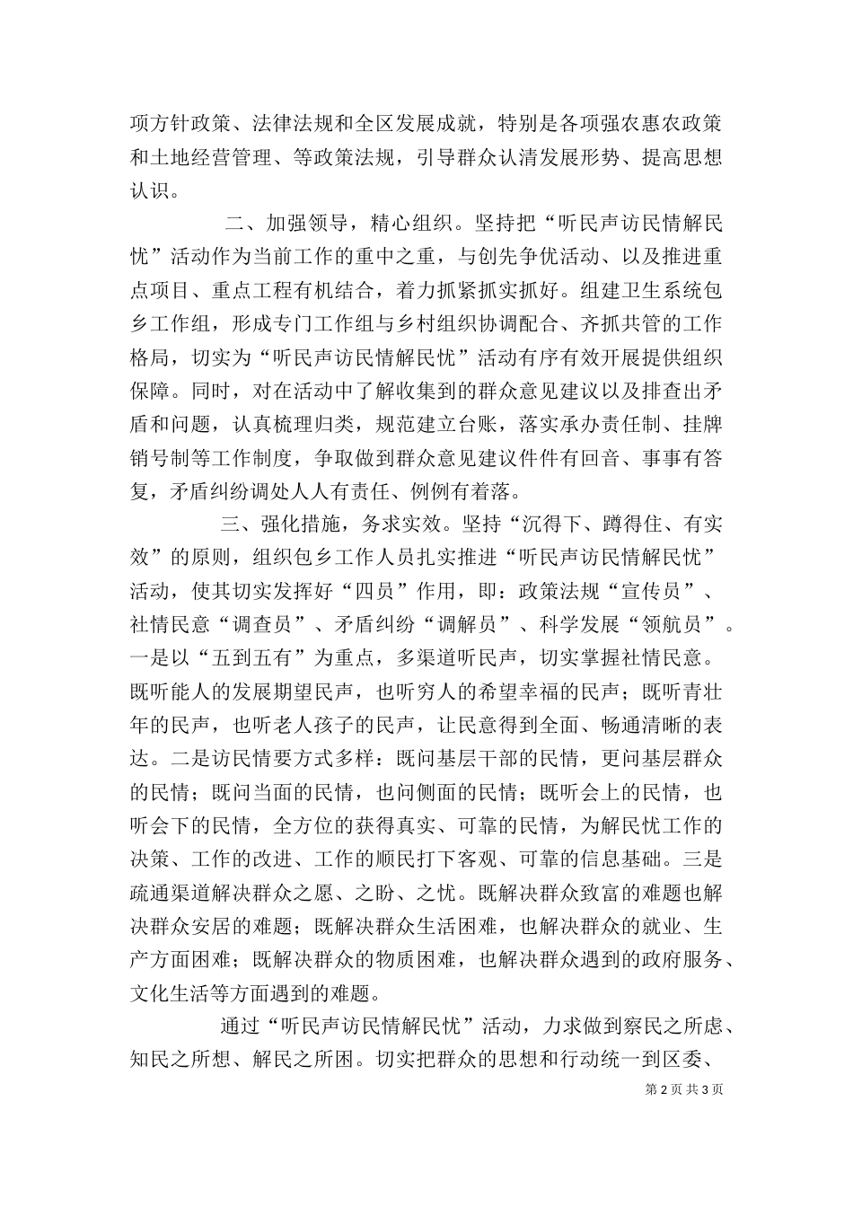 访民情 解民忧活动心得（一）_第2页