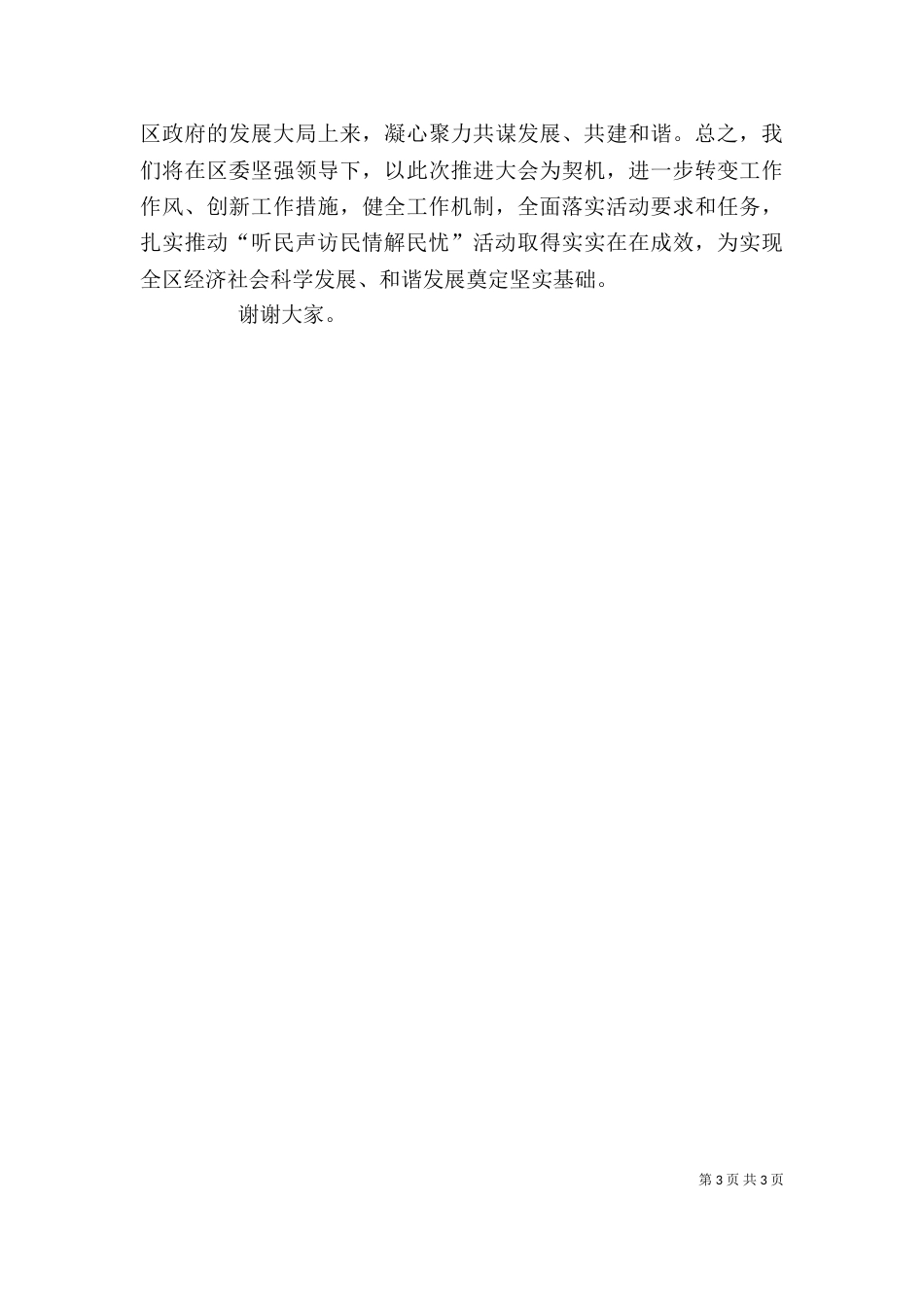 访民情 解民忧活动心得（一）_第3页