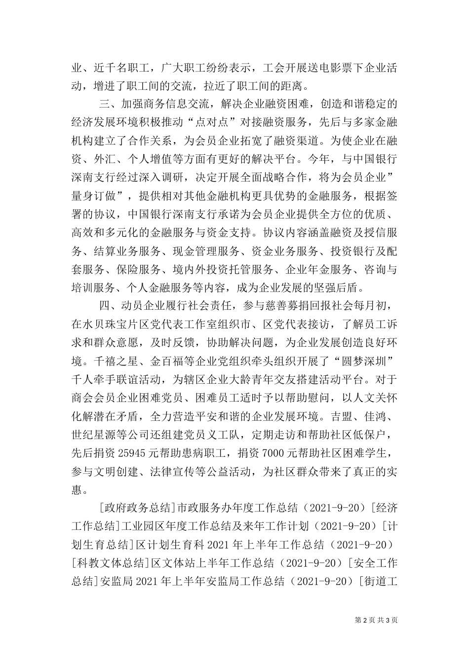 工商联上半年平安建设总结_第2页