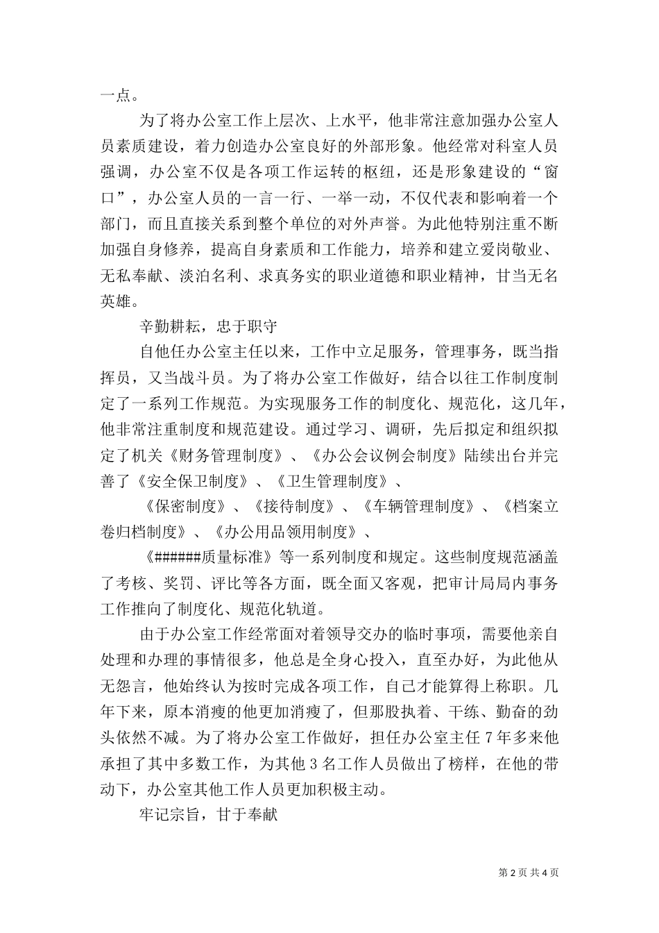 审计局主任先进事迹材料（一）_第2页