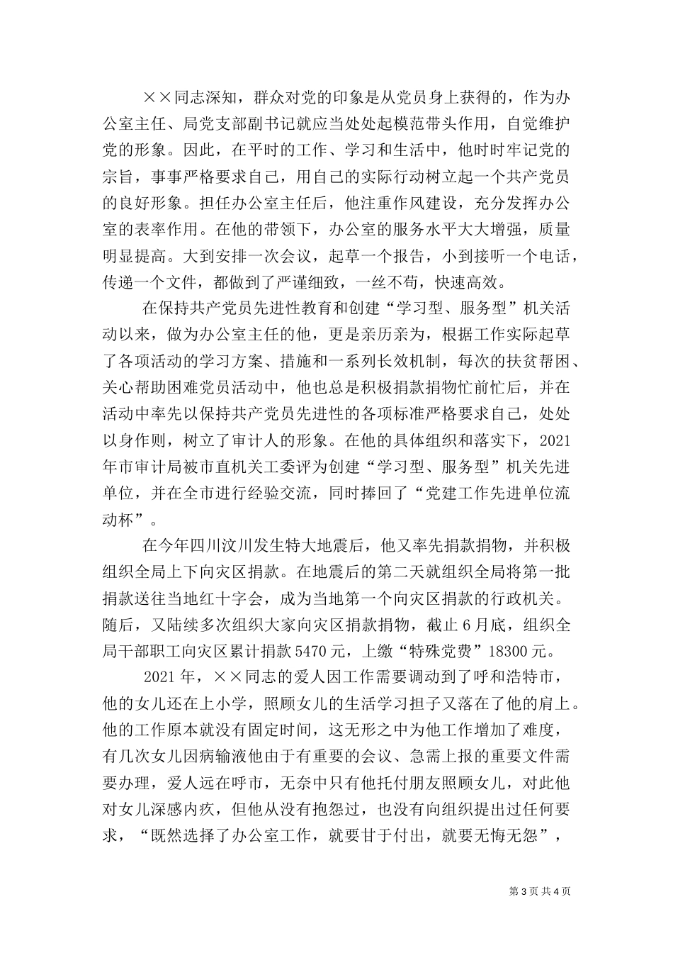 审计局主任先进事迹材料（一）_第3页