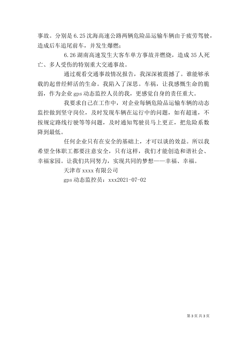 交通安全学习心得（一）_第3页