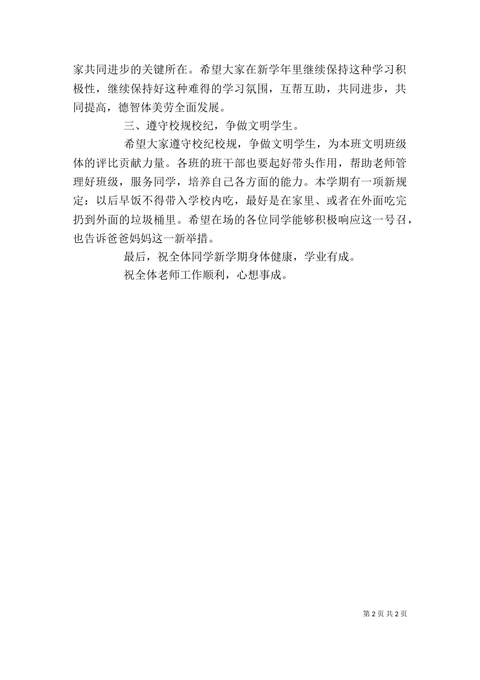 开学典礼校长讲话（三）_第2页
